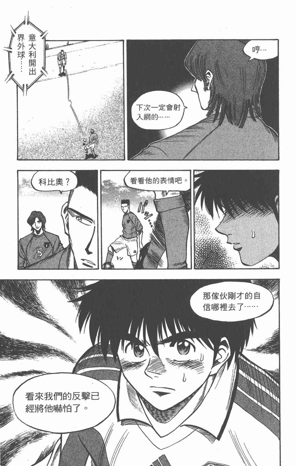 《球场幻想曲》漫画 09卷