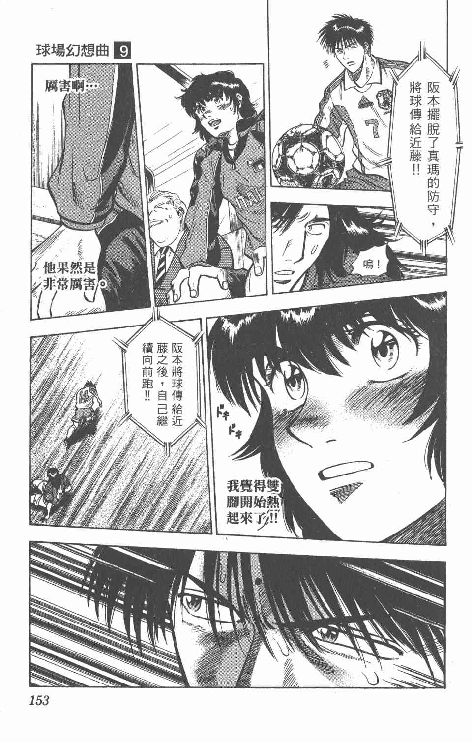 《球场幻想曲》漫画 09卷