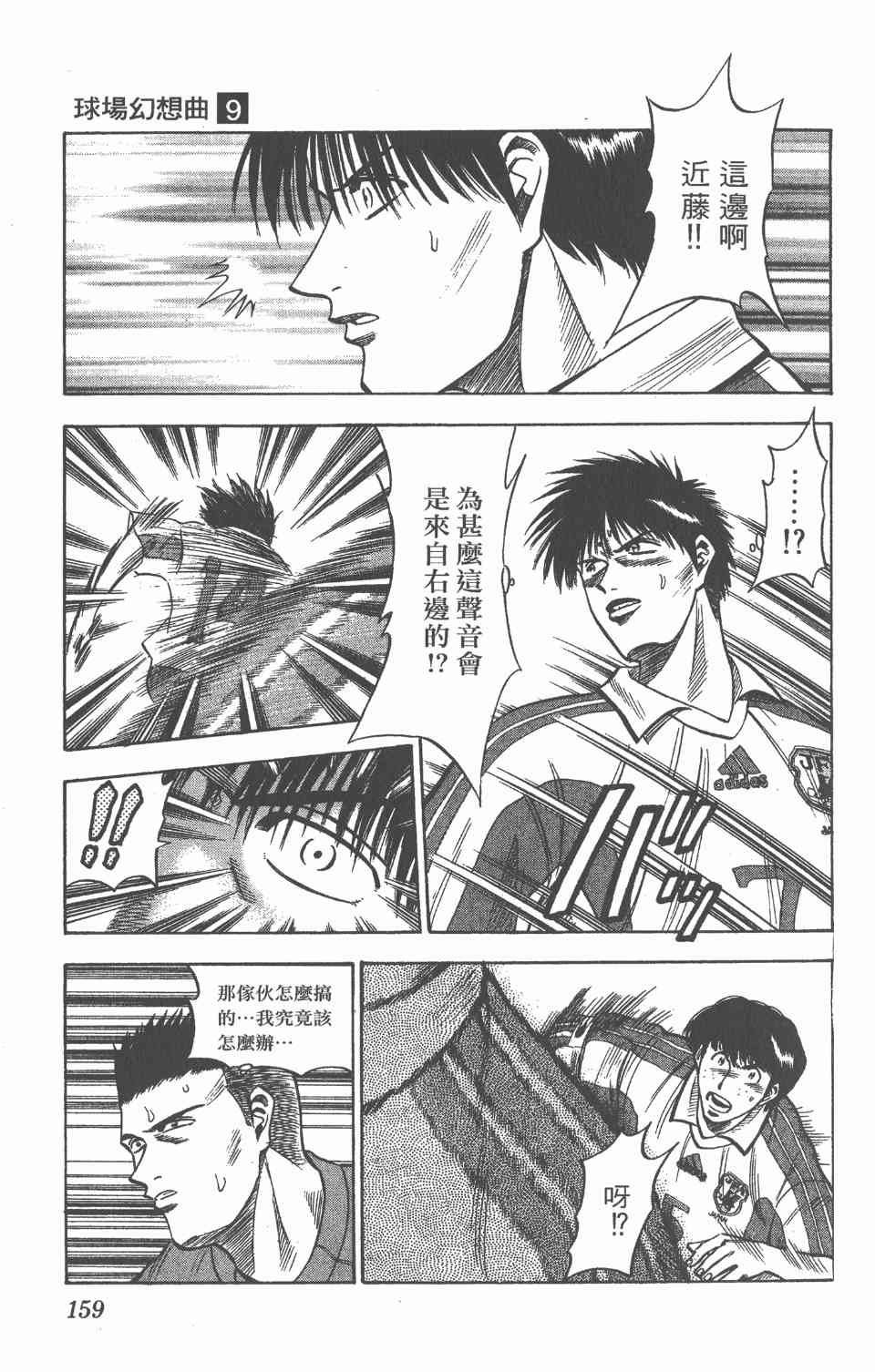 《球场幻想曲》漫画 09卷