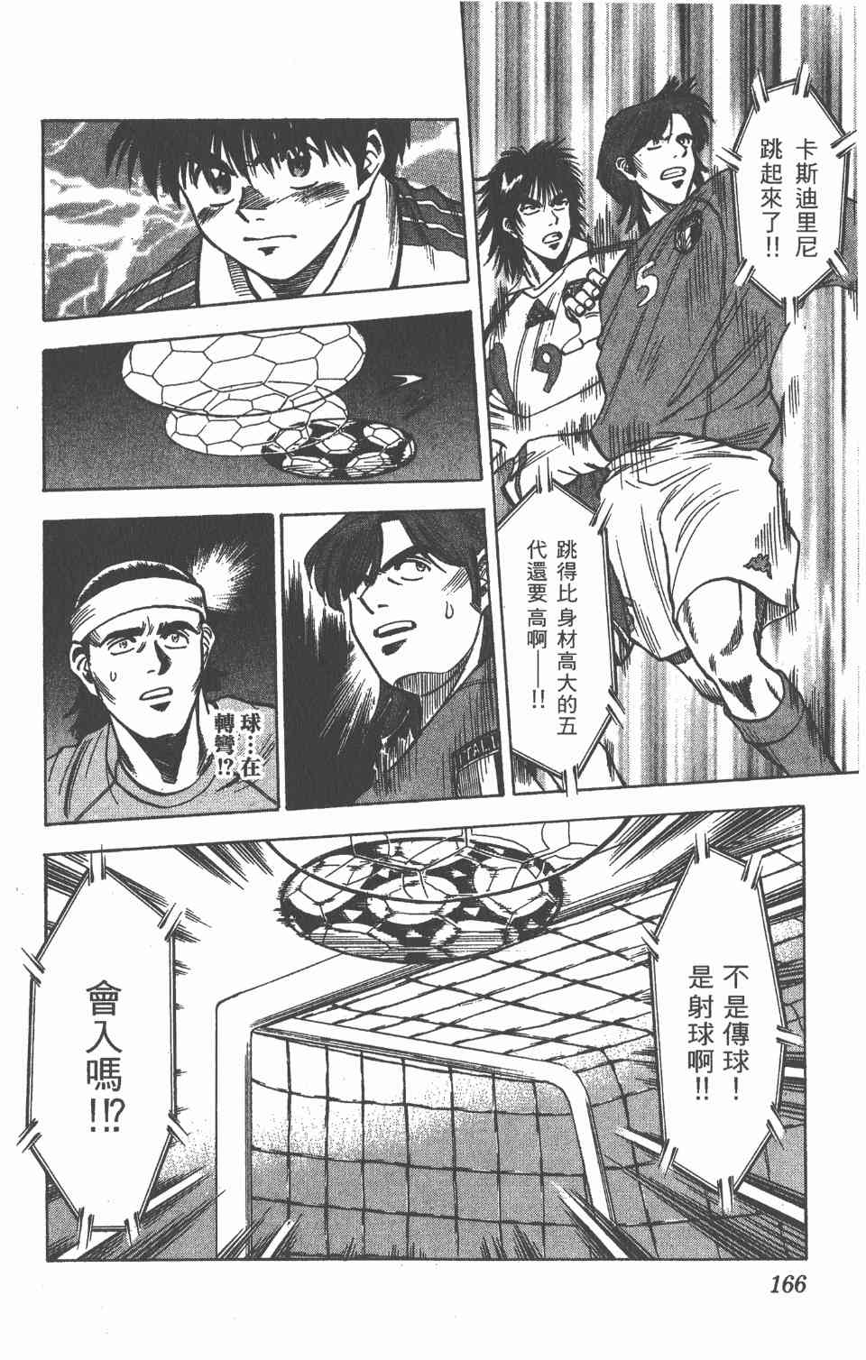 《球场幻想曲》漫画 09卷