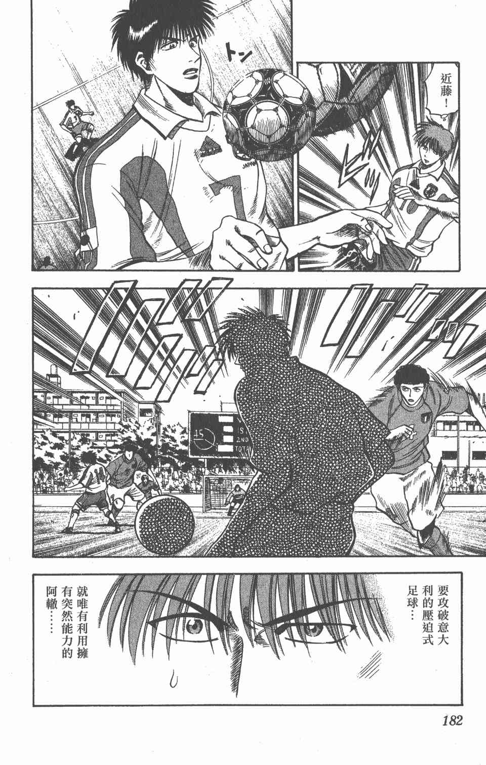 《球场幻想曲》漫画 09卷