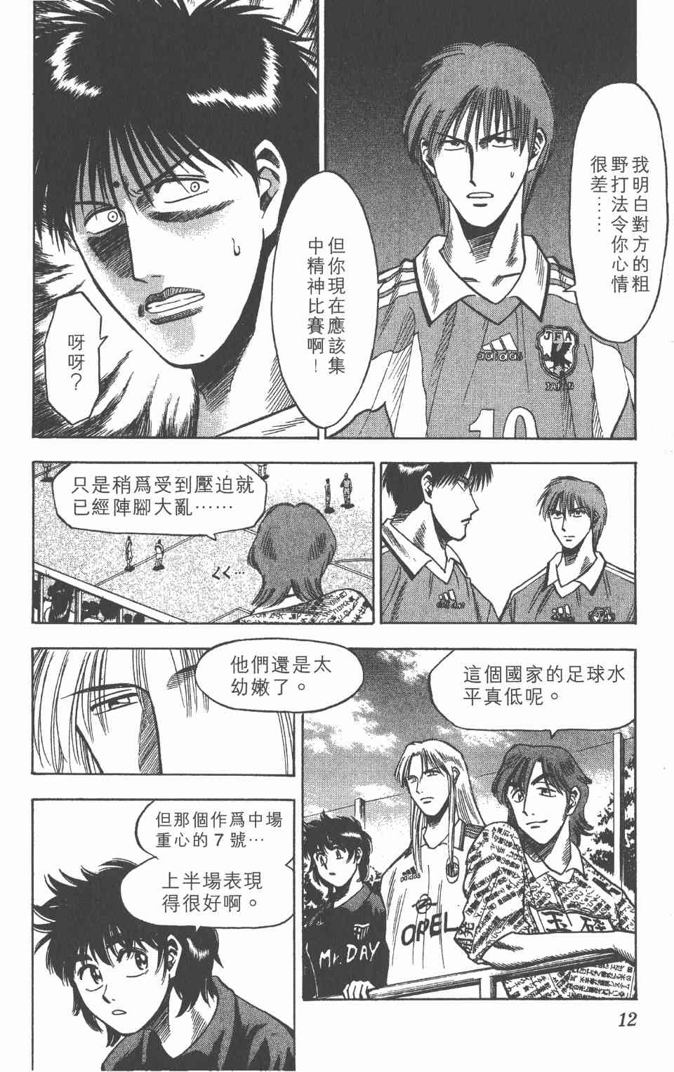 《球场幻想曲》漫画 08卷