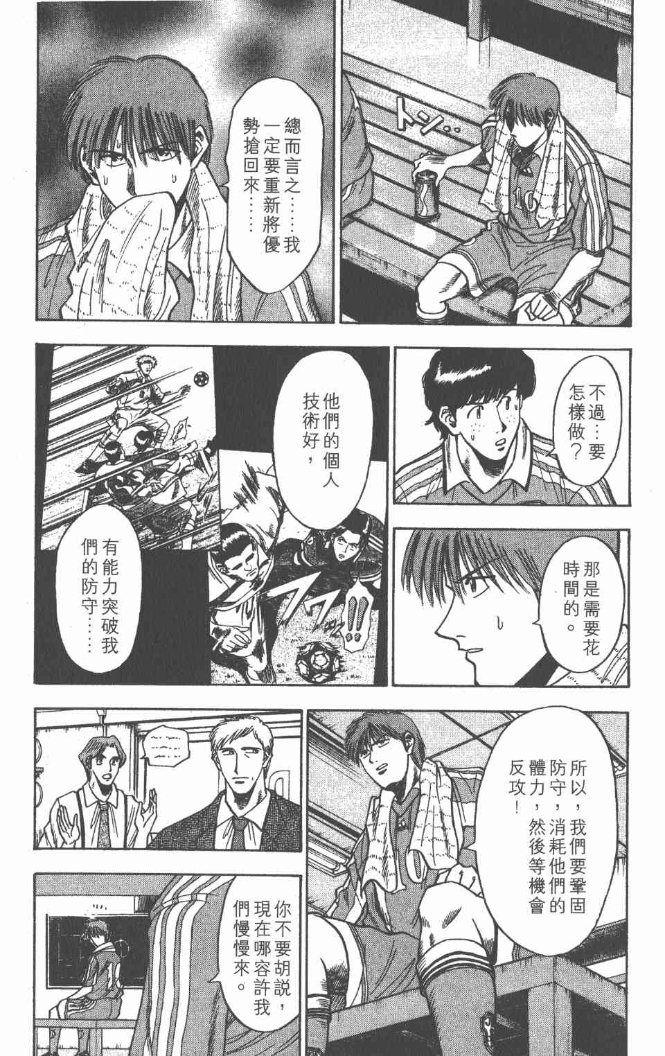 《球场幻想曲》漫画 08卷