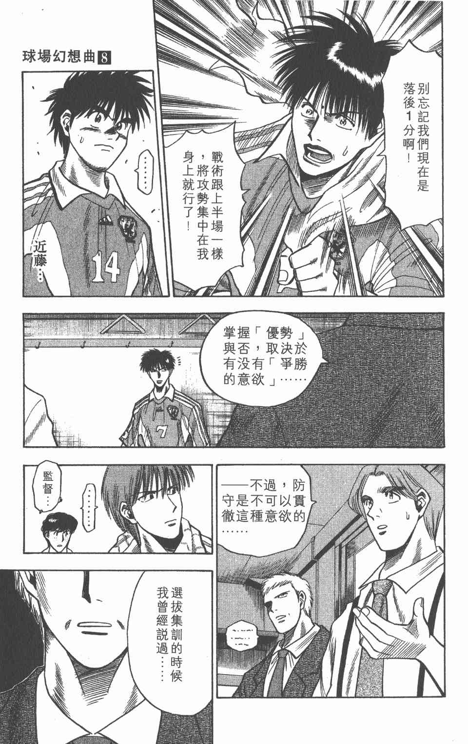 《球场幻想曲》漫画 08卷