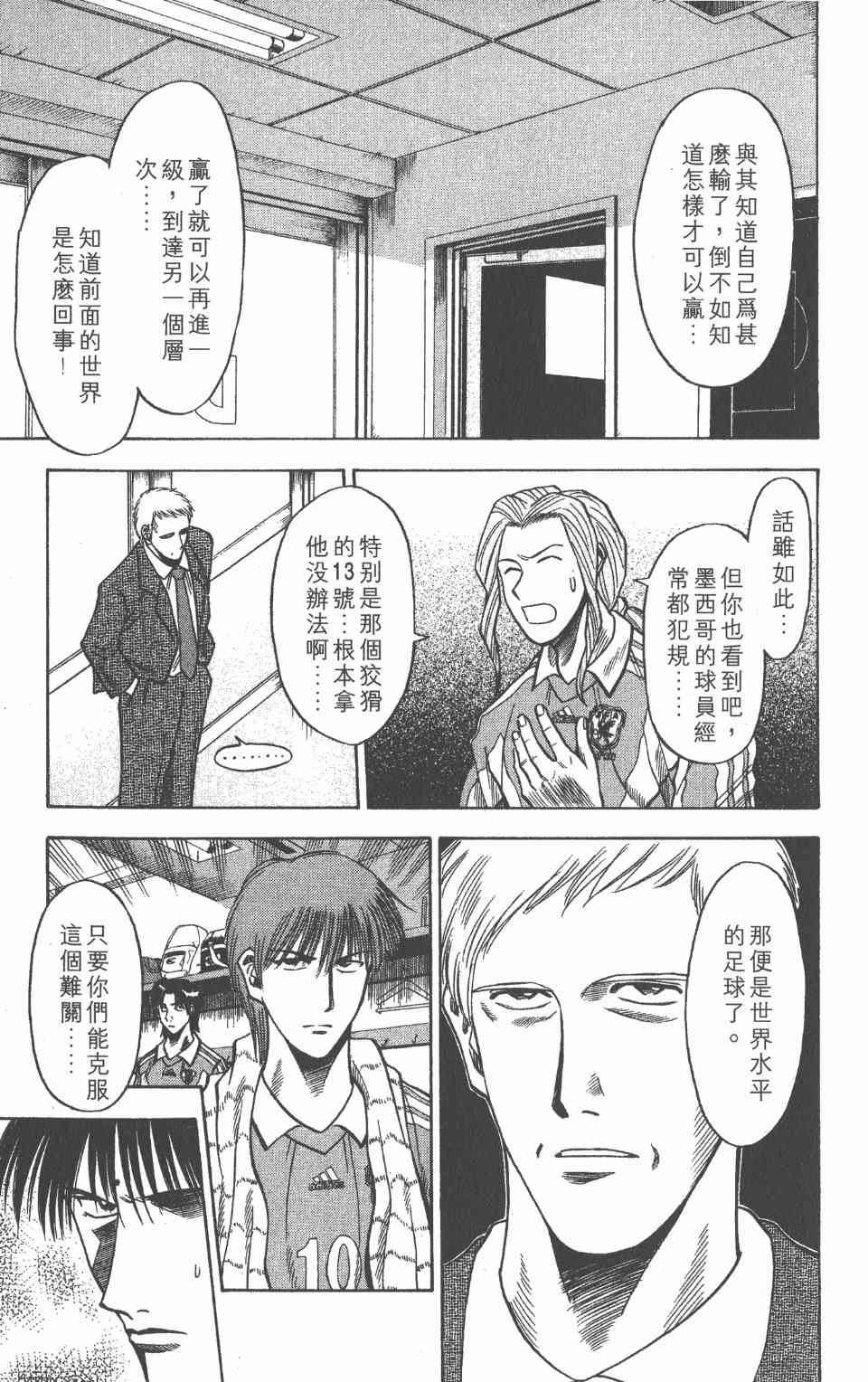 《球场幻想曲》漫画 08卷