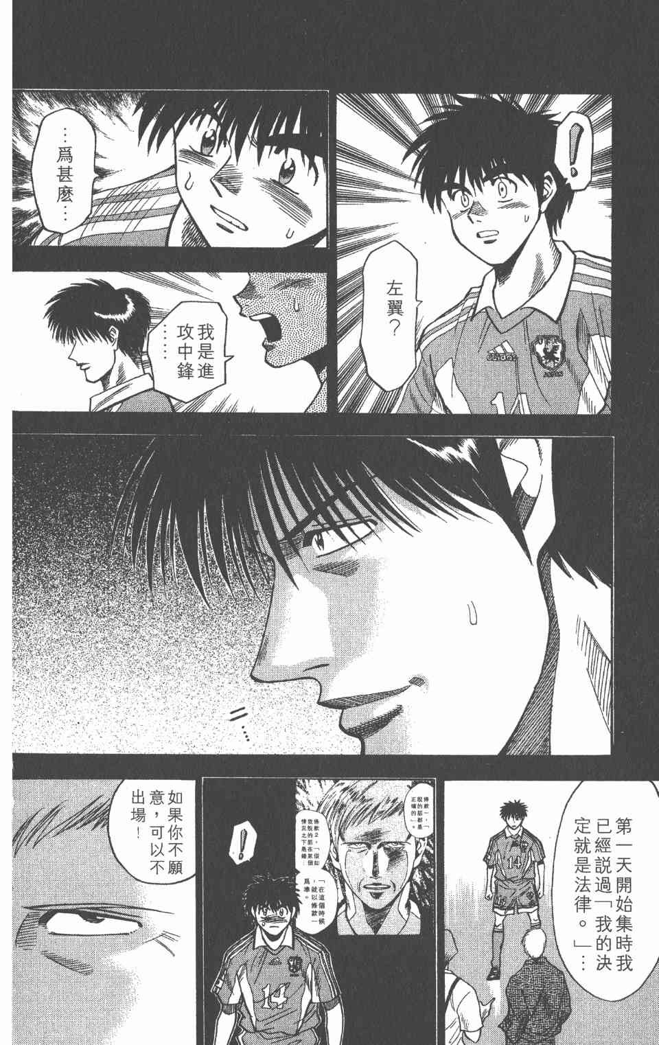 《球场幻想曲》漫画 08卷