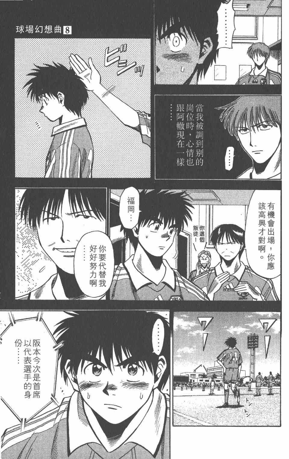 《球场幻想曲》漫画 08卷