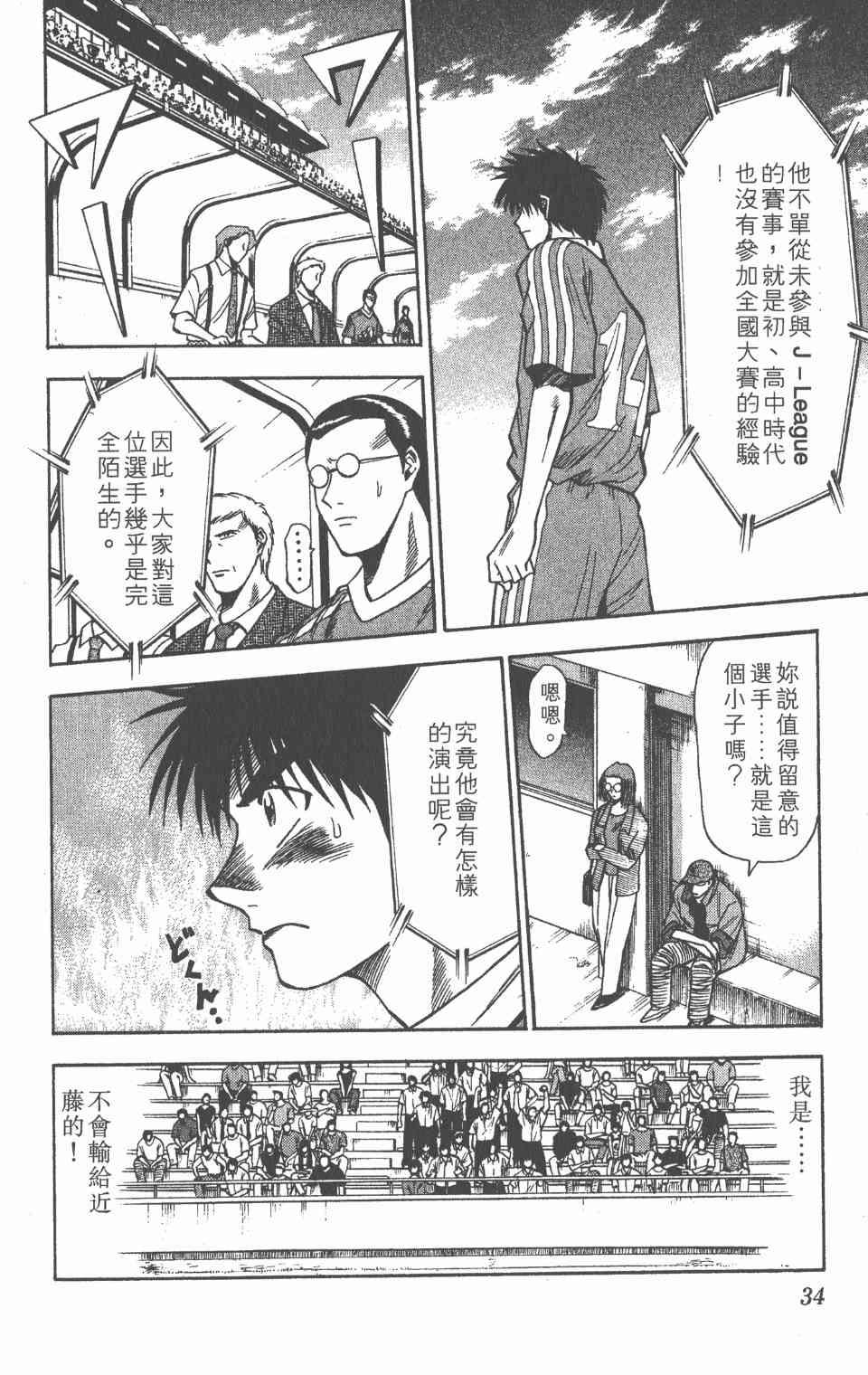 《球场幻想曲》漫画 08卷