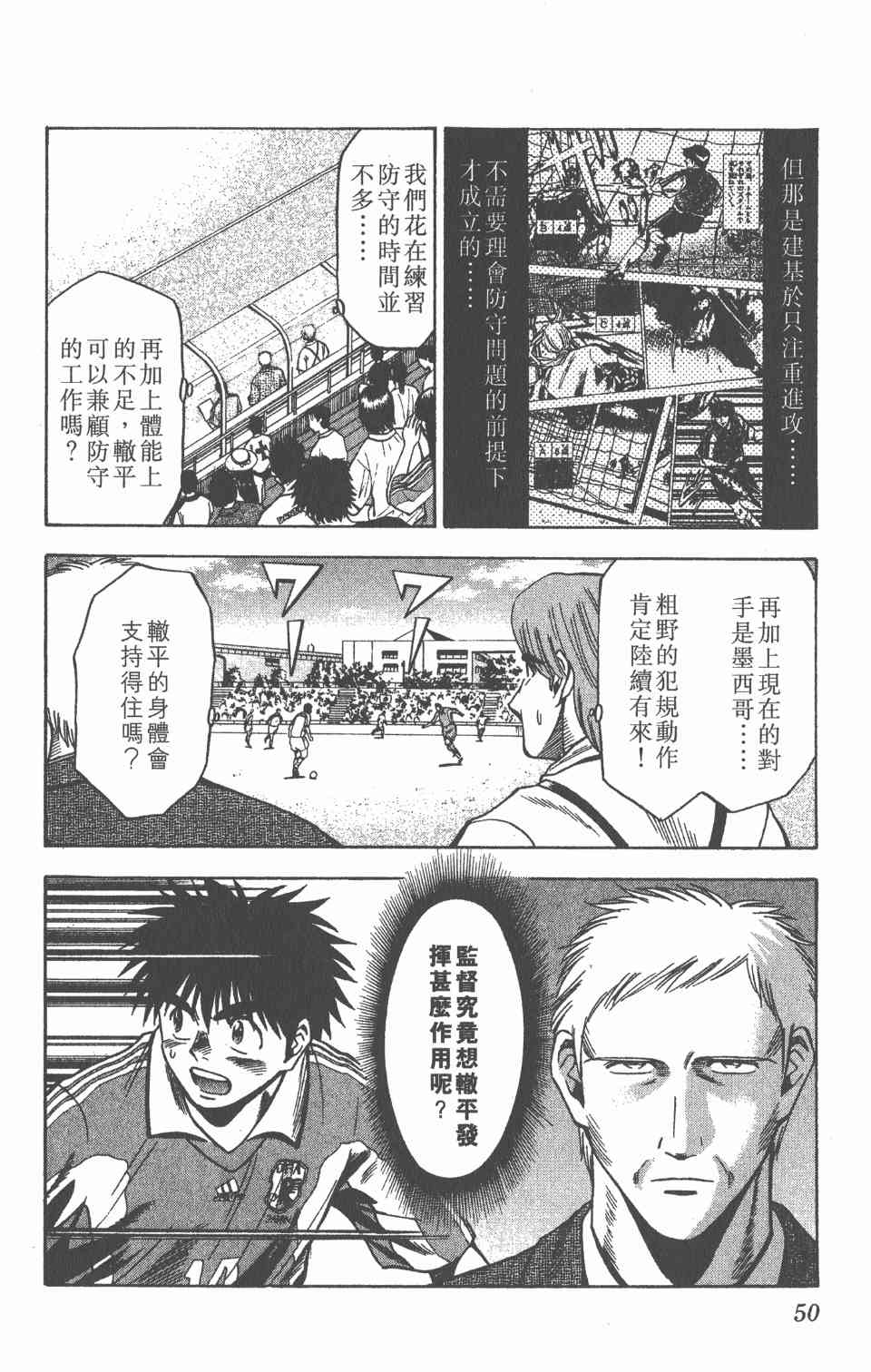 《球场幻想曲》漫画 08卷