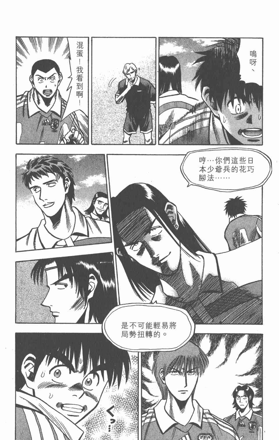 《球场幻想曲》漫画 08卷