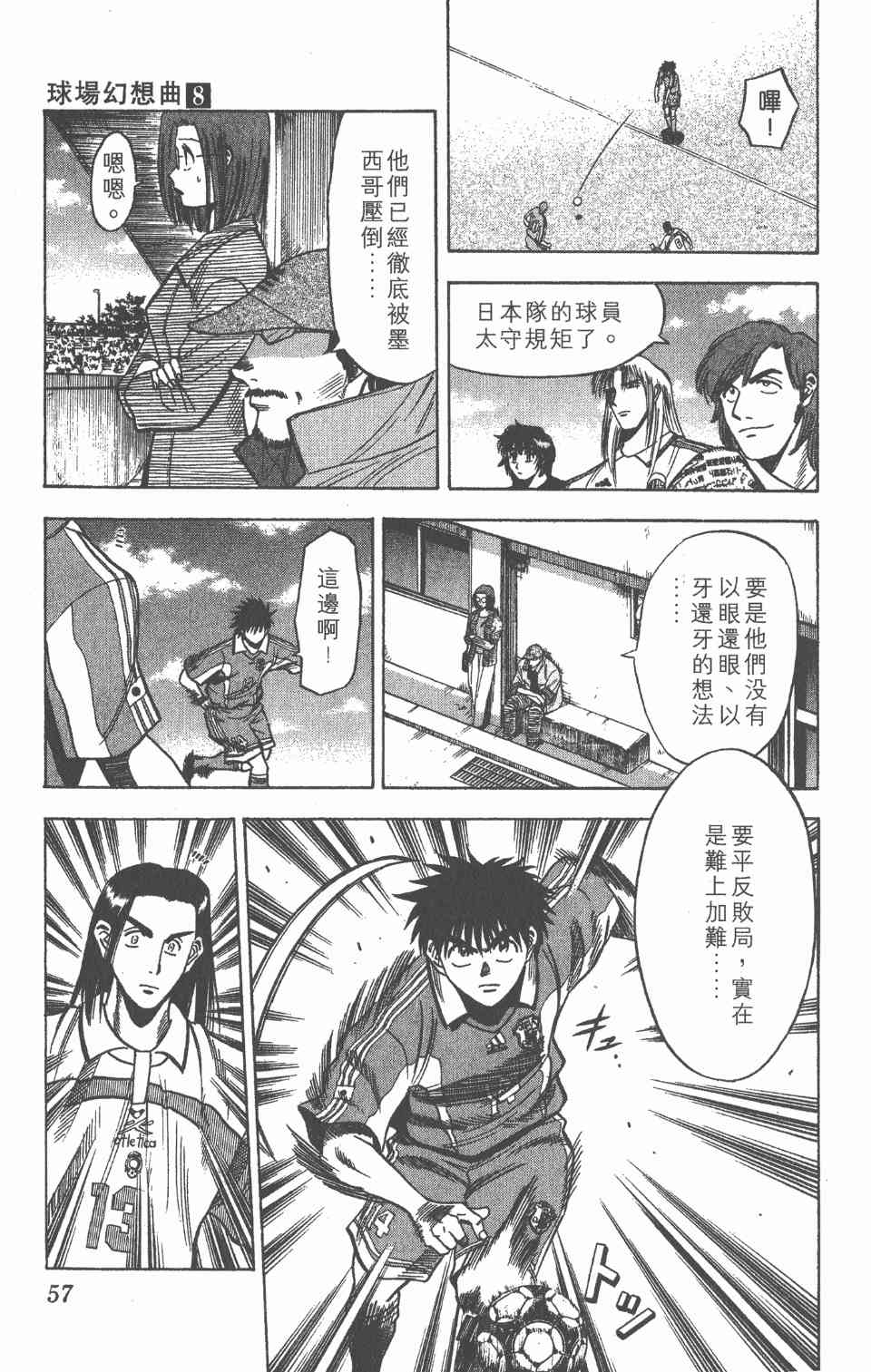 《球场幻想曲》漫画 08卷