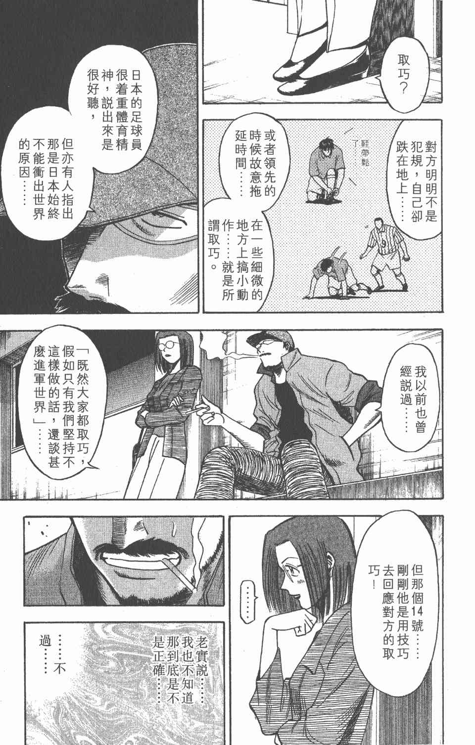 《球场幻想曲》漫画 08卷