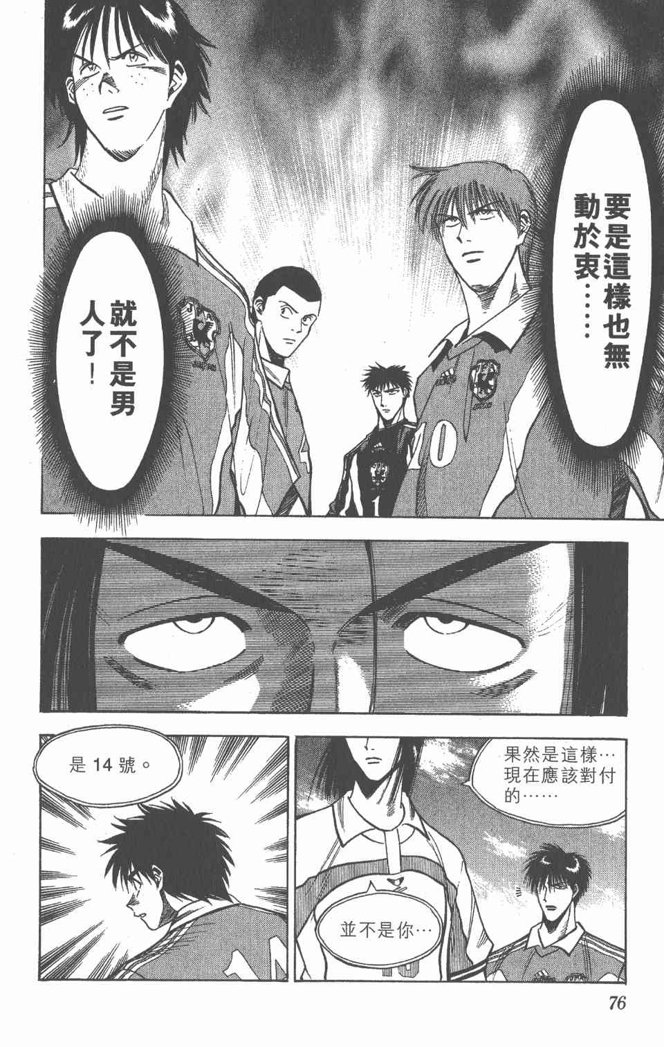 《球场幻想曲》漫画 08卷