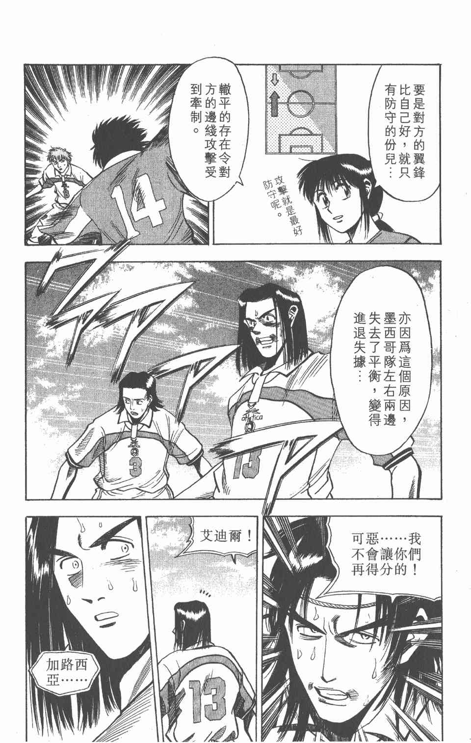 《球场幻想曲》漫画 08卷