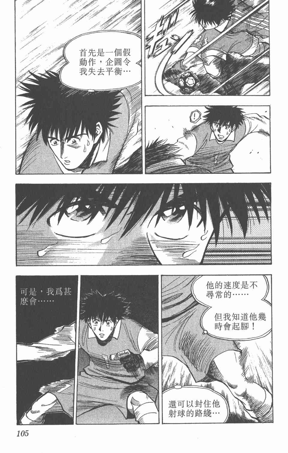 《球场幻想曲》漫画 08卷