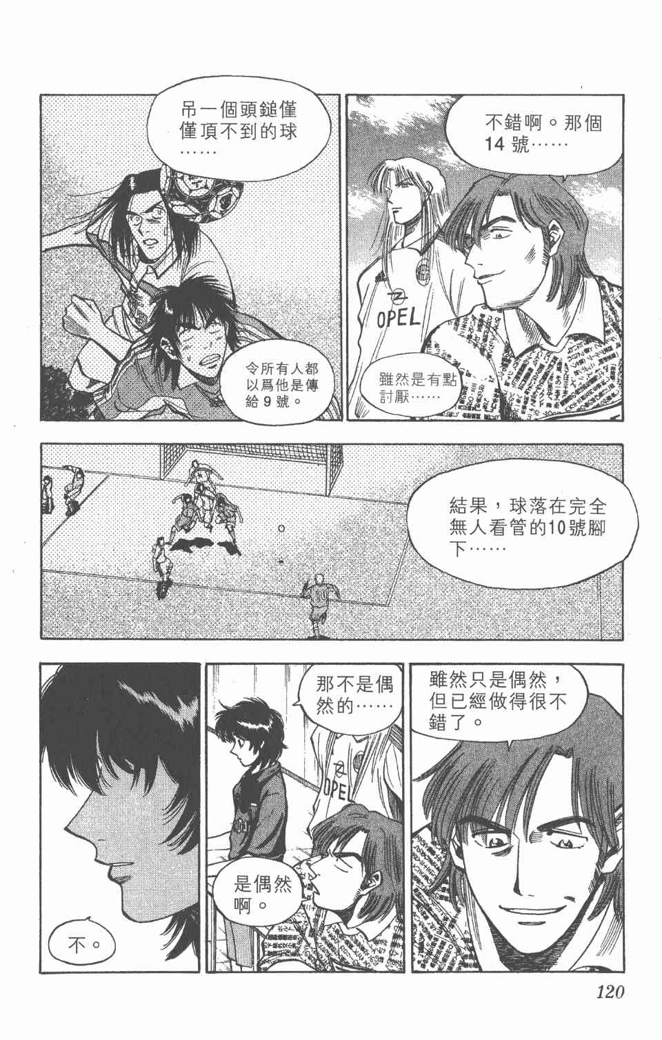 《球场幻想曲》漫画 08卷