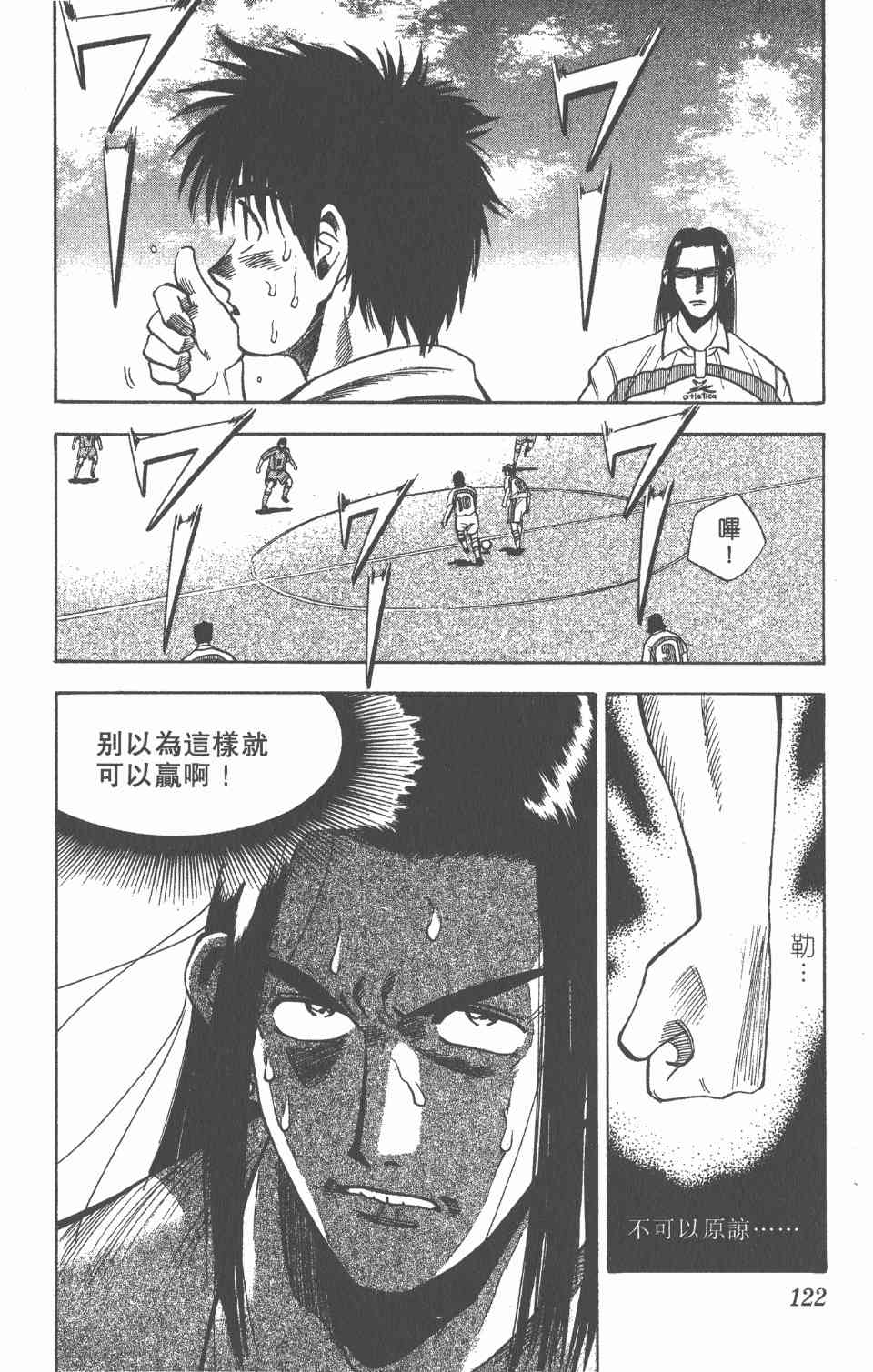 《球场幻想曲》漫画 08卷