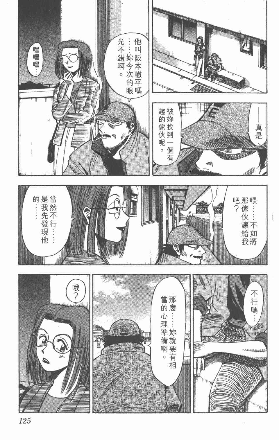 《球场幻想曲》漫画 08卷