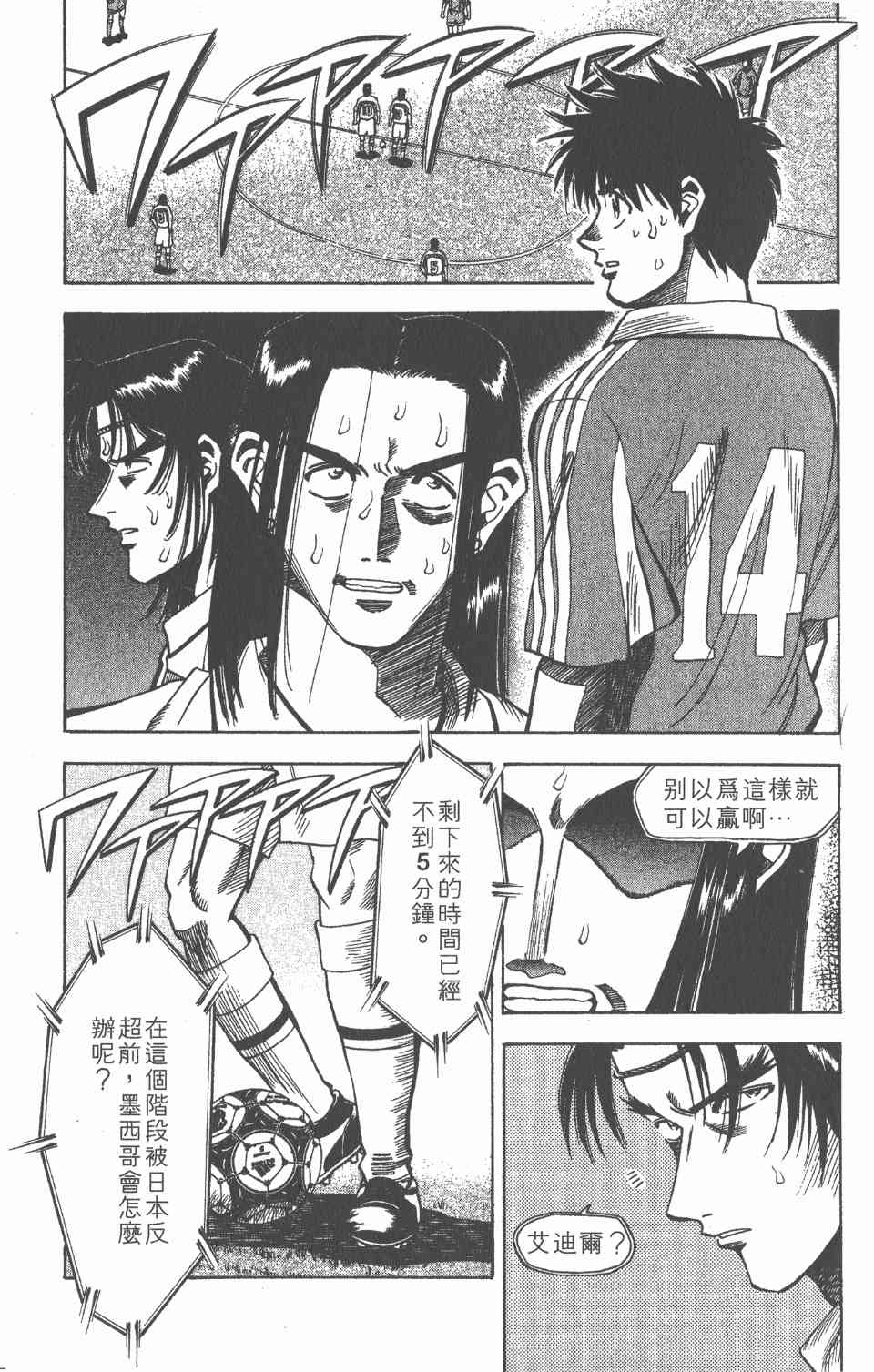 《球场幻想曲》漫画 08卷