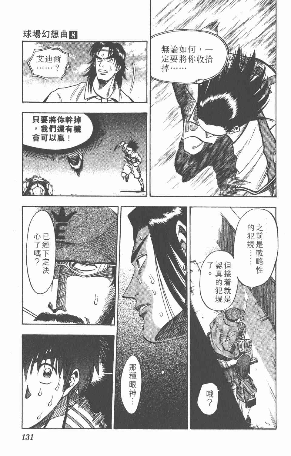 《球场幻想曲》漫画 08卷