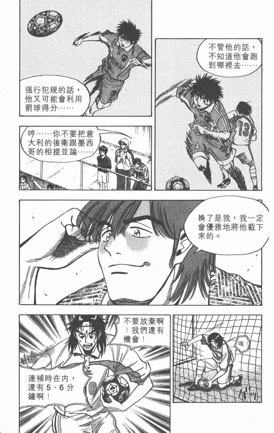 《球场幻想曲》漫画 08卷