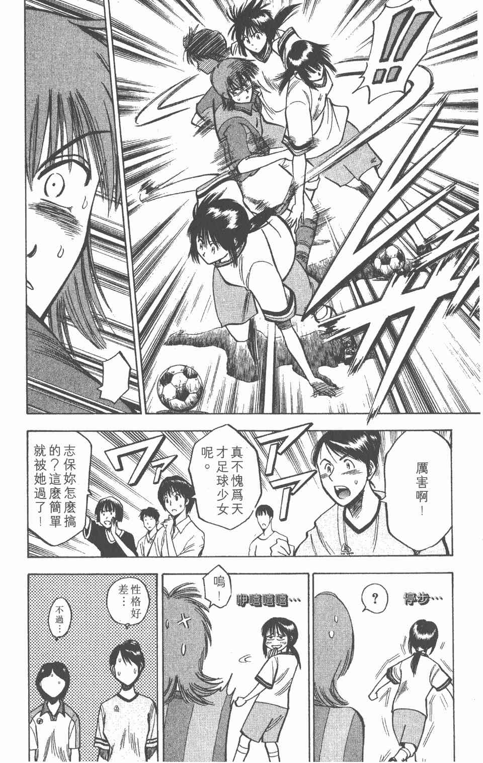 《球场幻想曲》漫画 08卷