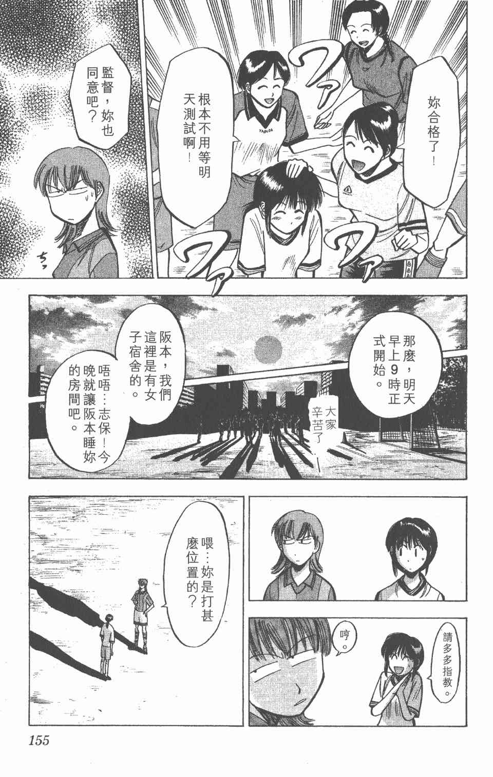 《球场幻想曲》漫画 08卷