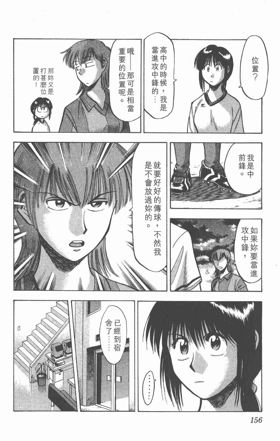 《球场幻想曲》漫画 08卷