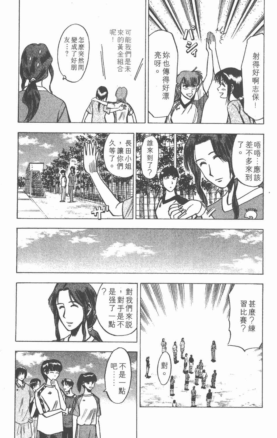 《球场幻想曲》漫画 08卷