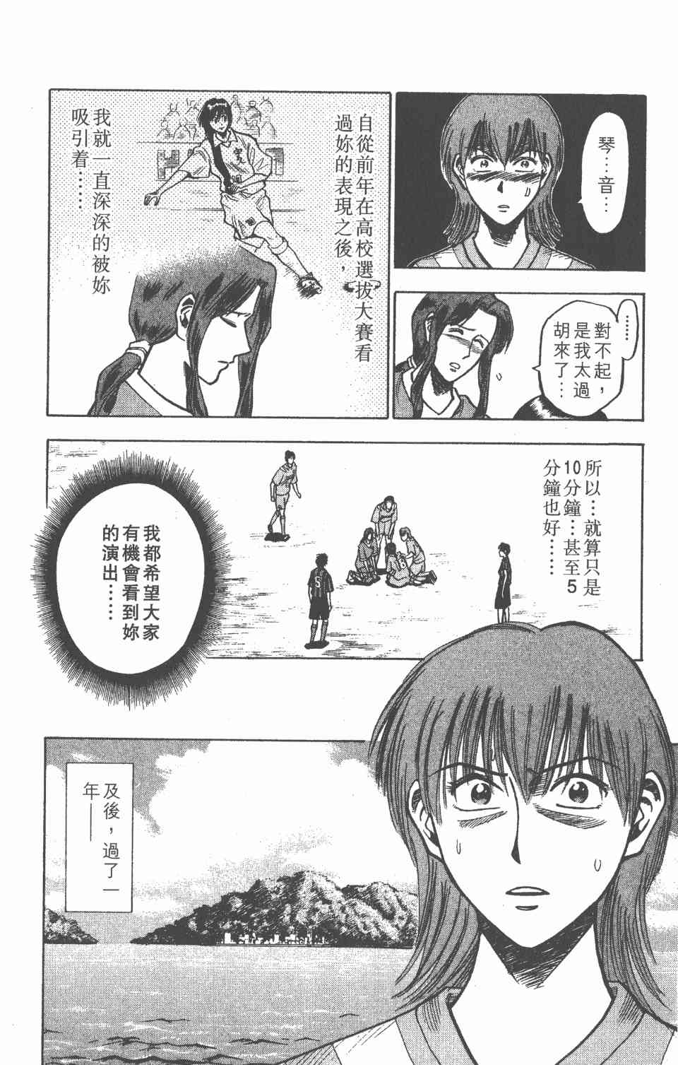 《球场幻想曲》漫画 08卷