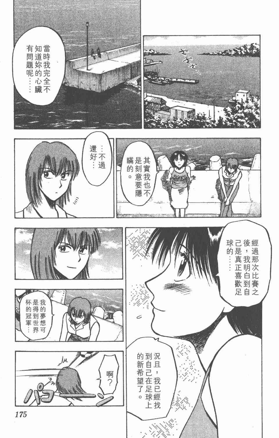 《球场幻想曲》漫画 08卷