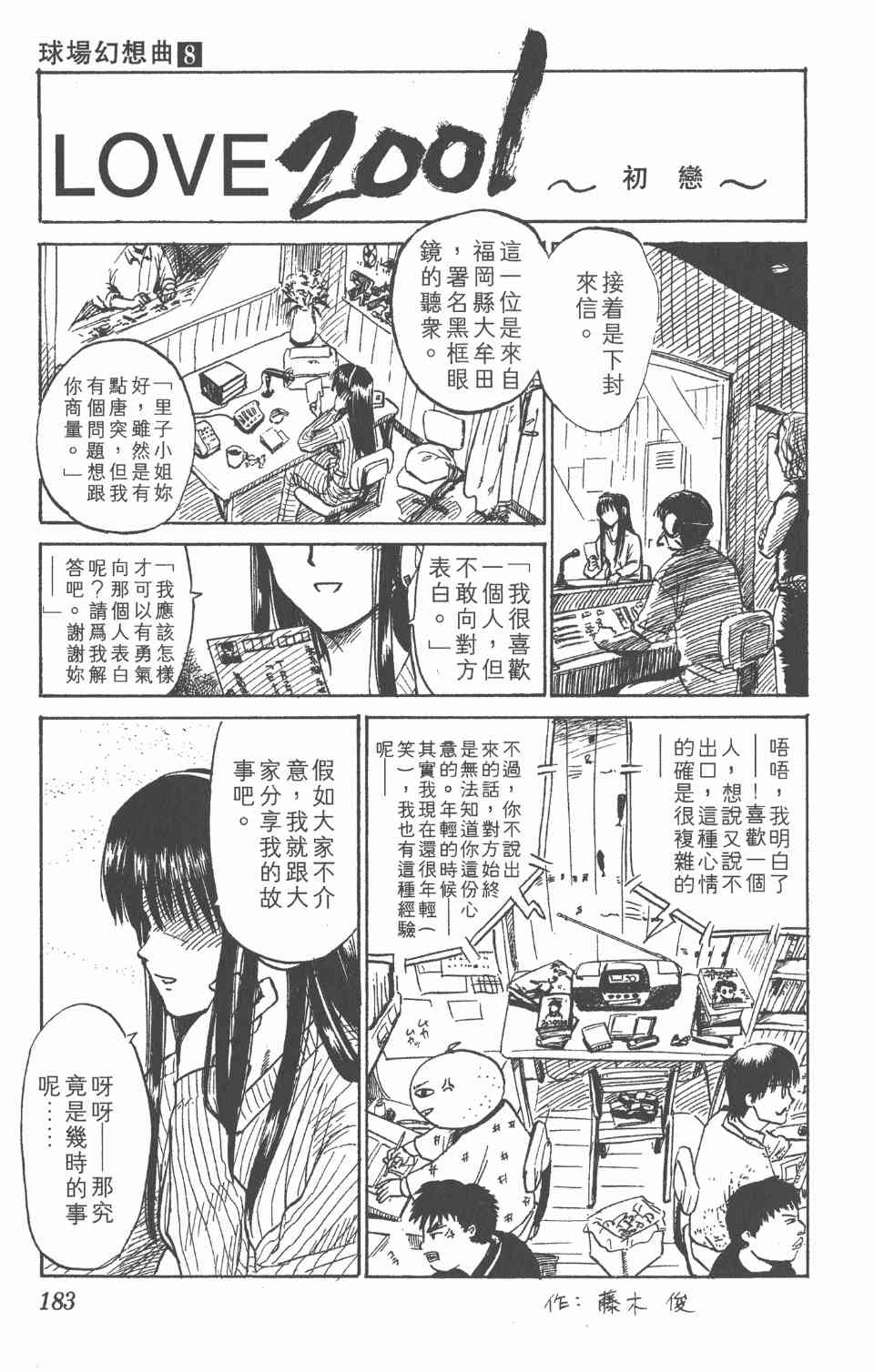 《球场幻想曲》漫画 08卷