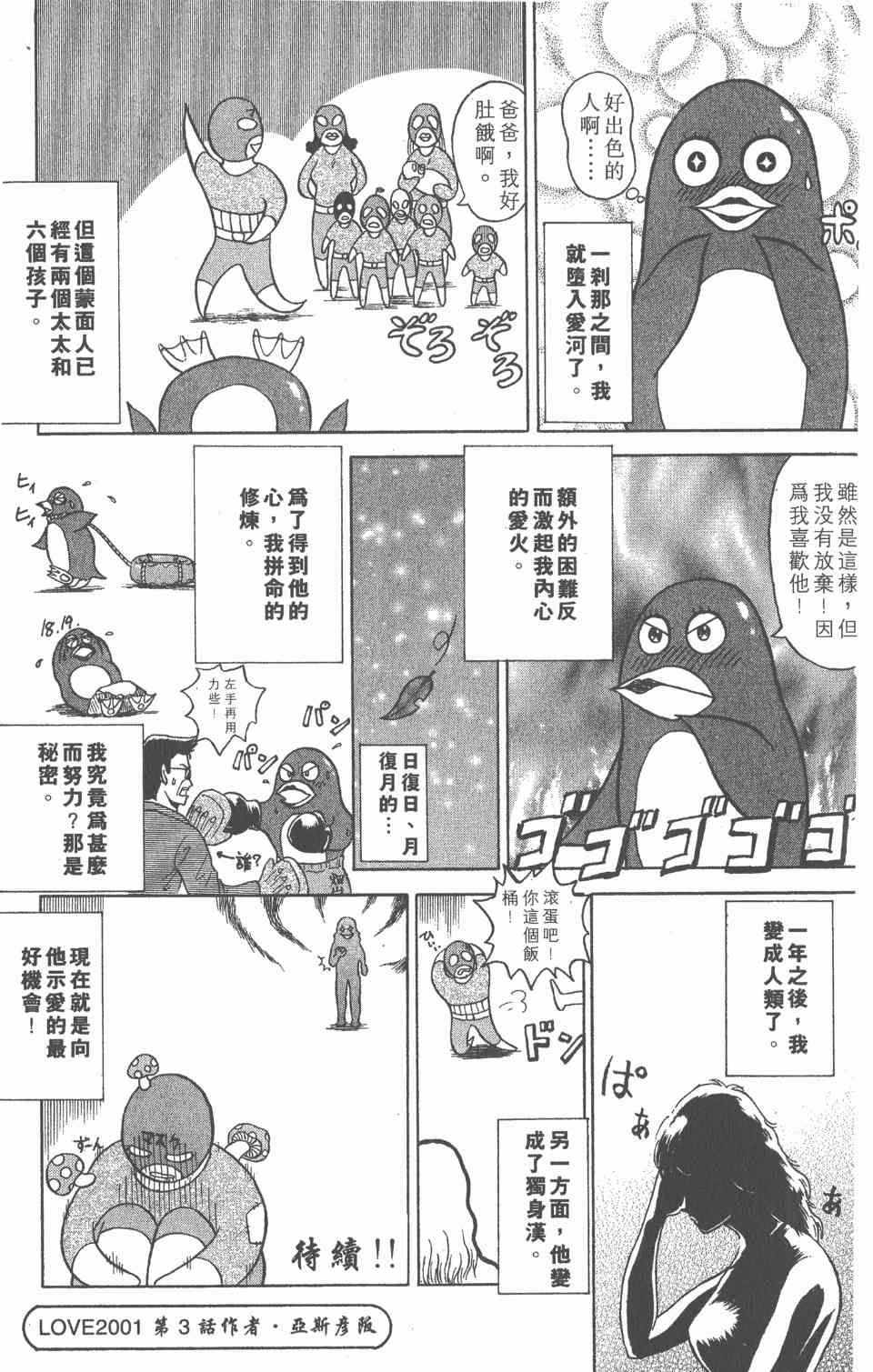 《球场幻想曲》漫画 08卷