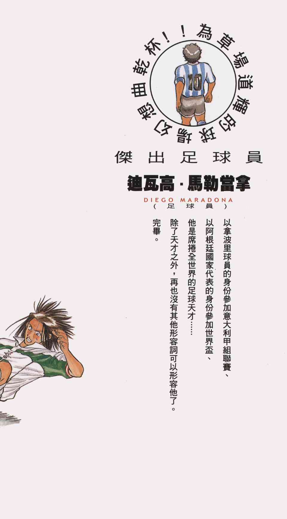 《球场幻想曲》漫画 08卷