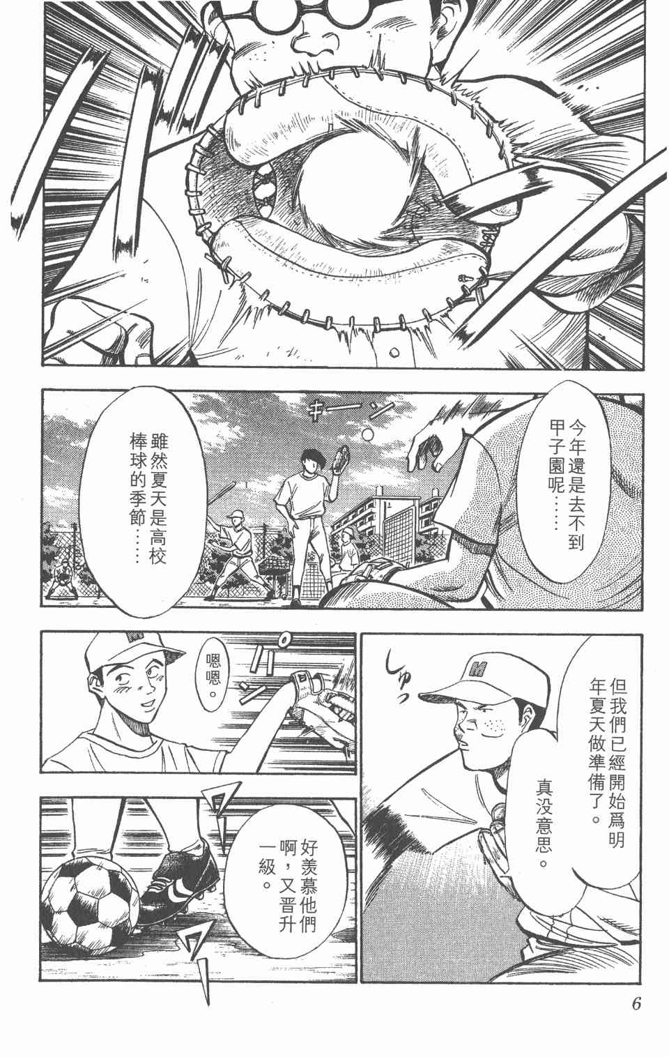 《球场幻想曲》漫画 04卷