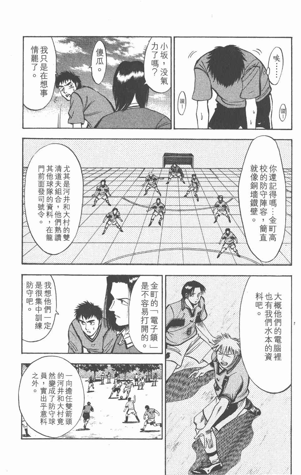 《球场幻想曲》漫画 04卷