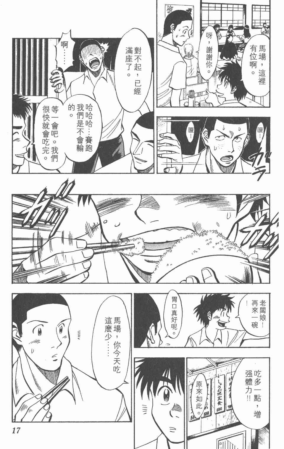 《球场幻想曲》漫画 04卷