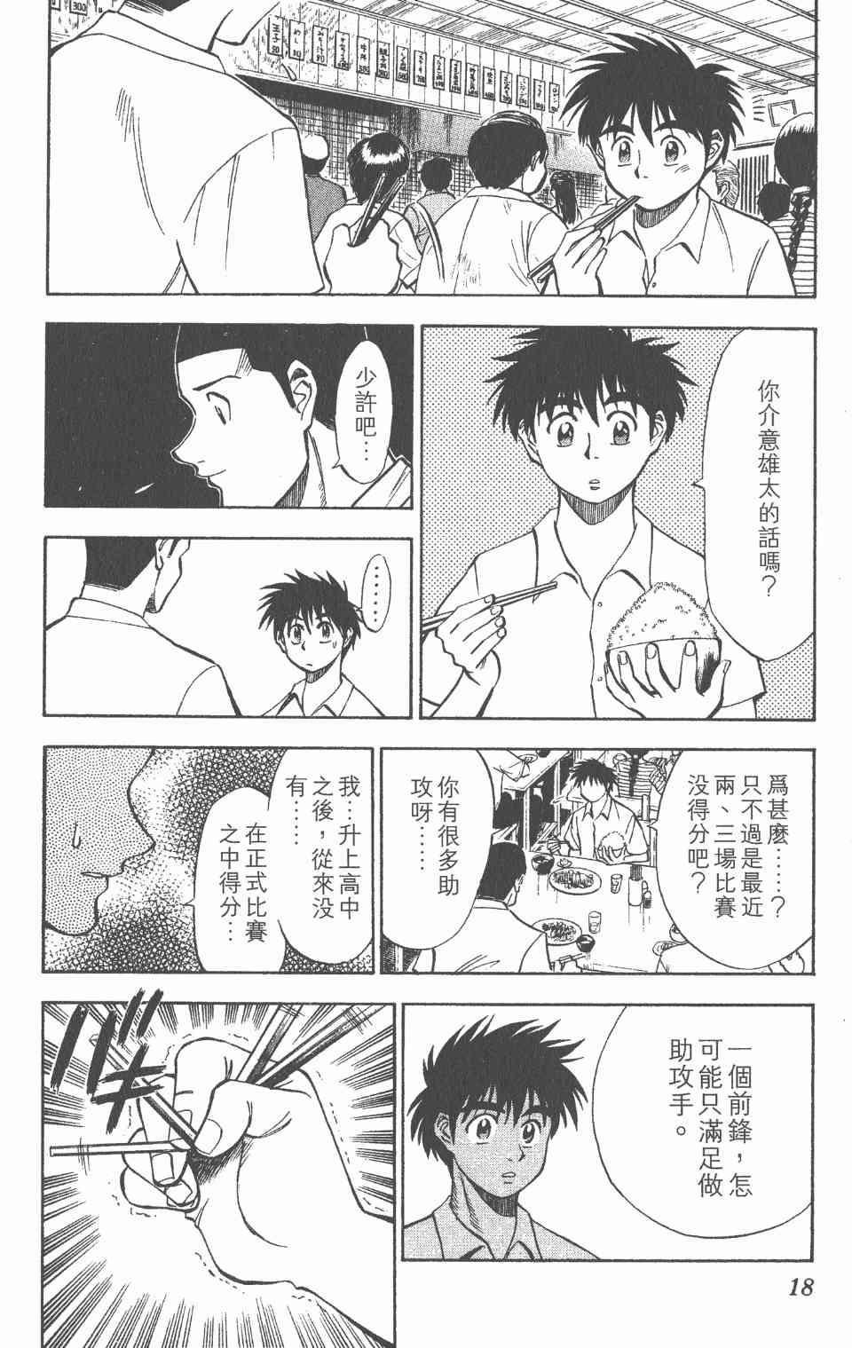 《球场幻想曲》漫画 04卷