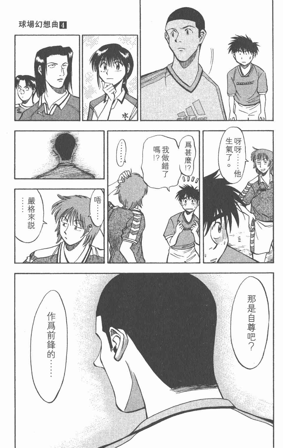 《球场幻想曲》漫画 04卷