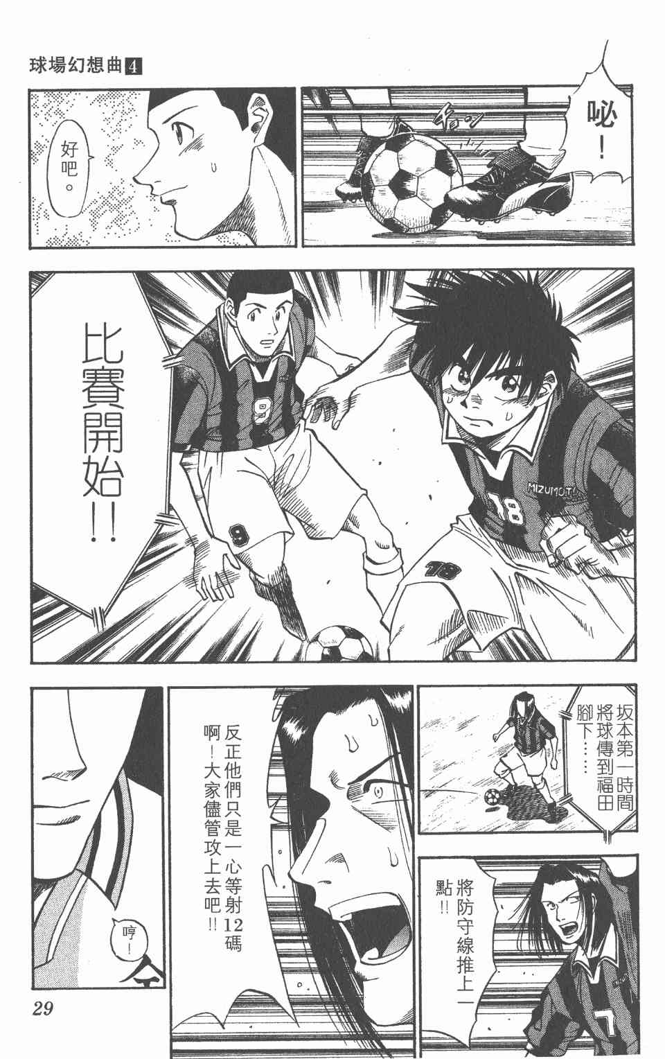 《球场幻想曲》漫画 04卷