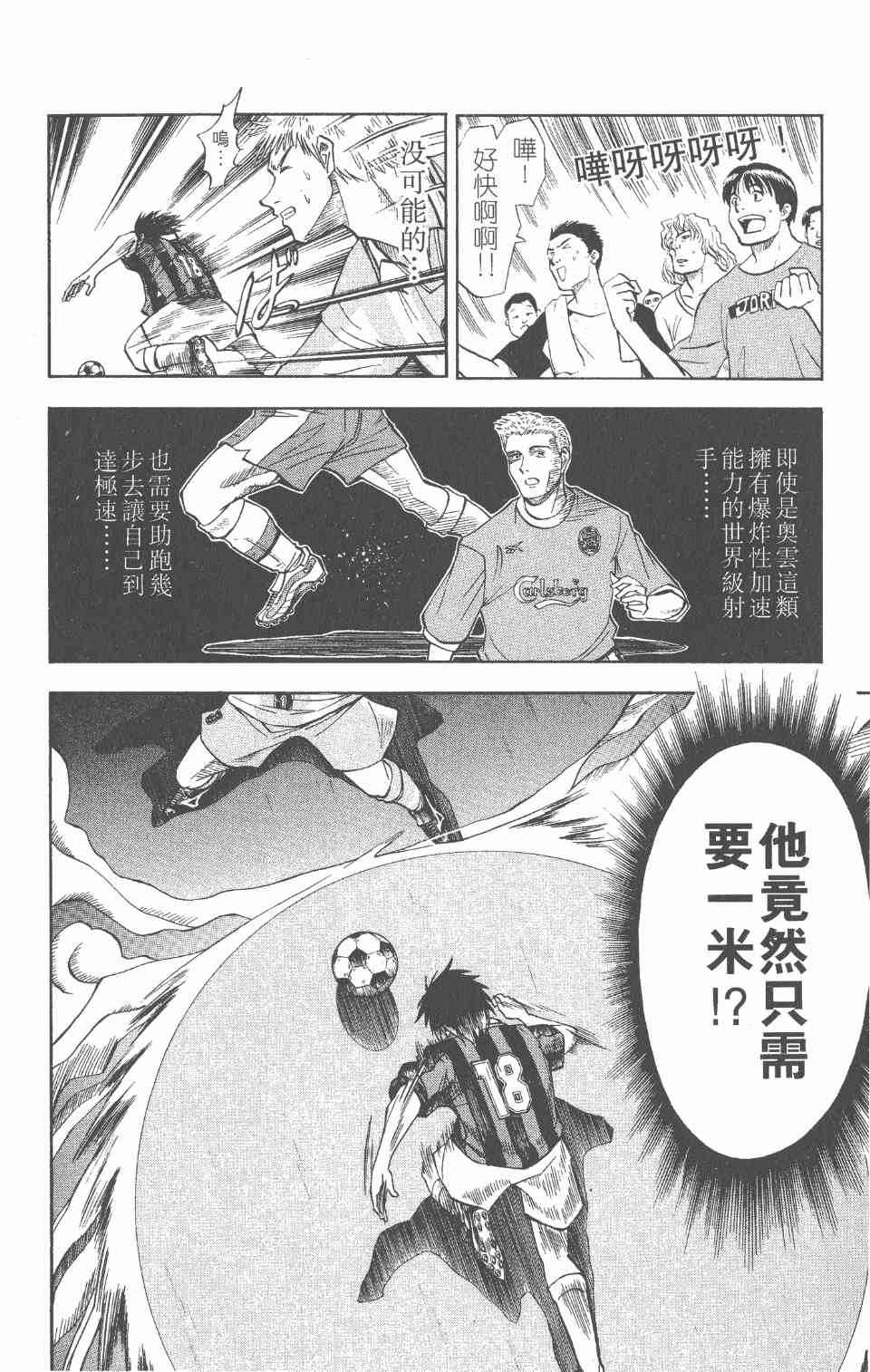 《球场幻想曲》漫画 04卷