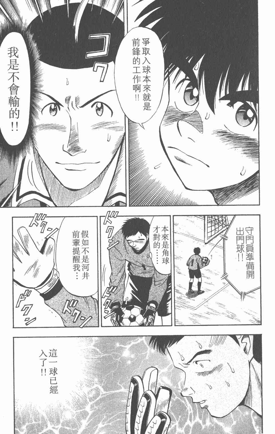 《球场幻想曲》漫画 04卷