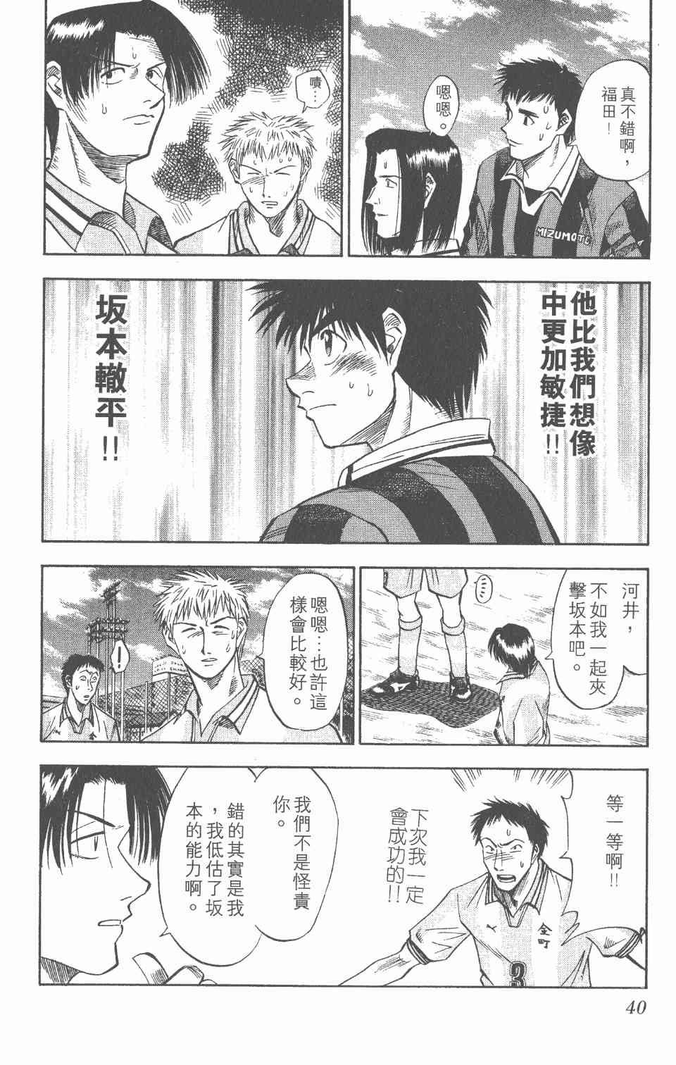 《球场幻想曲》漫画 04卷