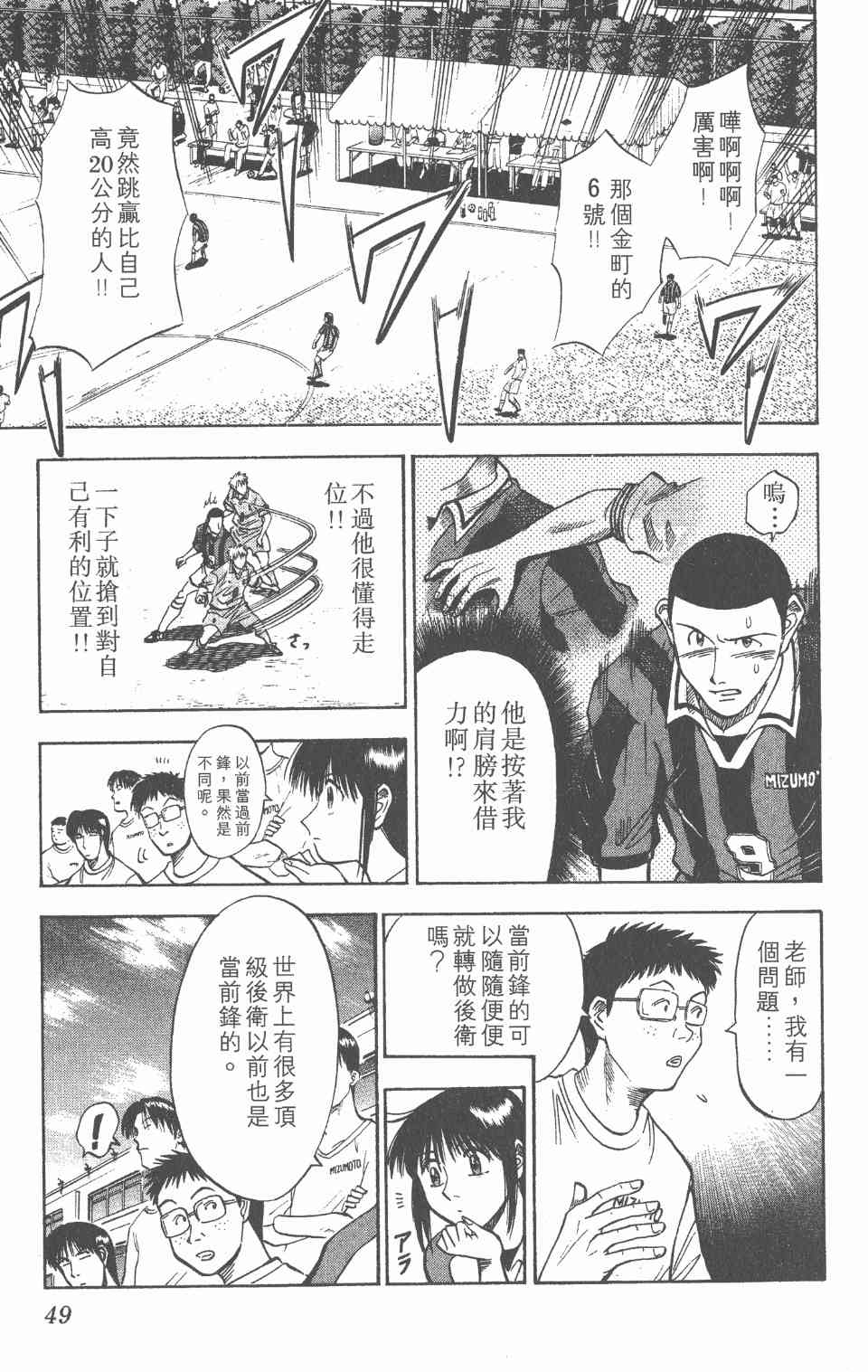 《球场幻想曲》漫画 04卷