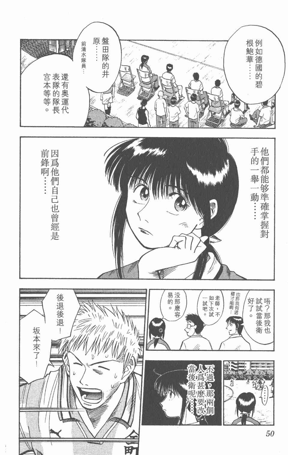 《球场幻想曲》漫画 04卷