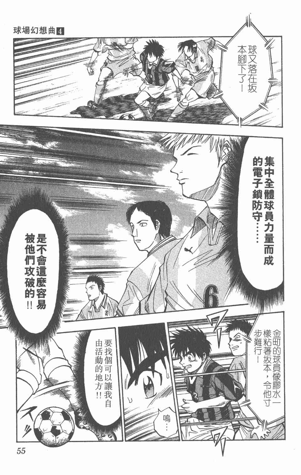 《球场幻想曲》漫画 04卷