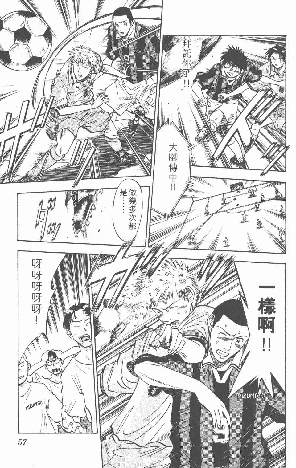 《球场幻想曲》漫画 04卷