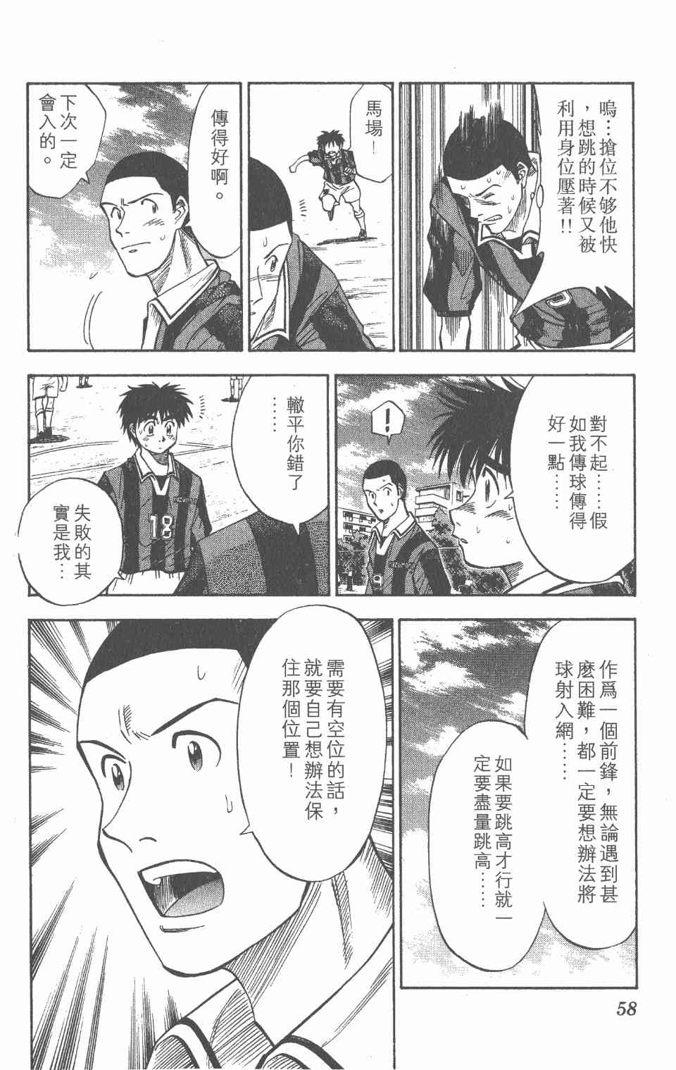 《球场幻想曲》漫画 04卷