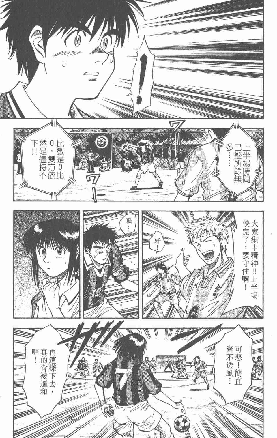 《球场幻想曲》漫画 04卷