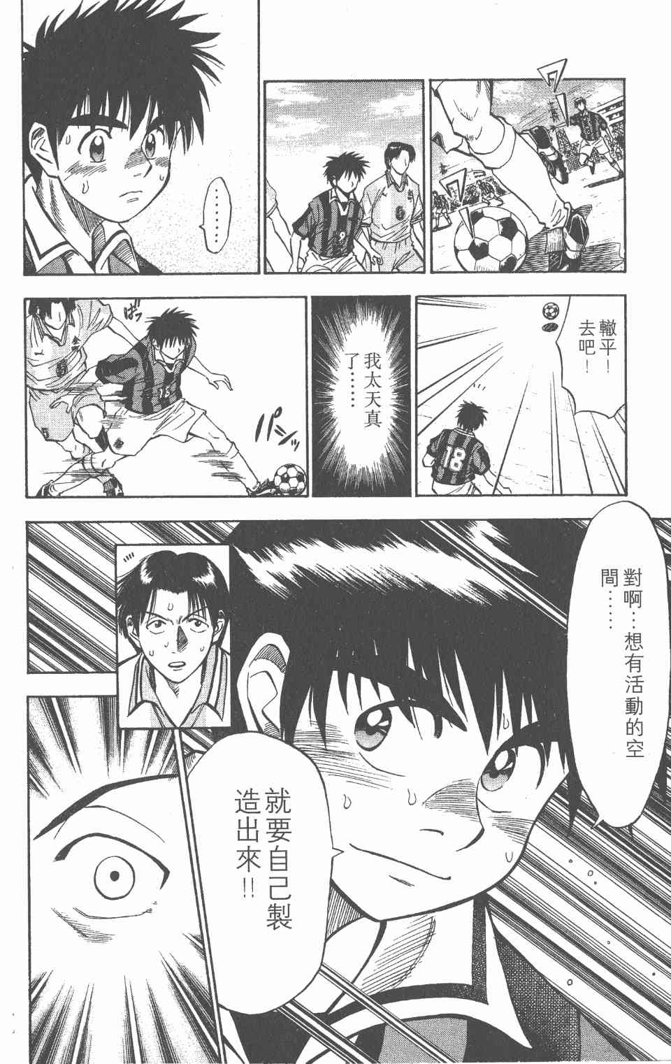 《球场幻想曲》漫画 04卷